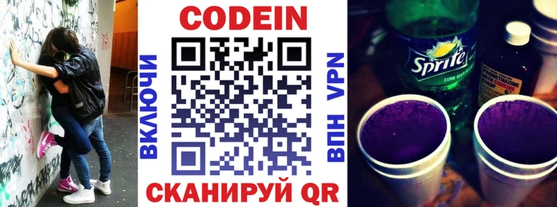 Кодеин Purple Drank  OMG ТОР  Гороховец  даркнет сайт 